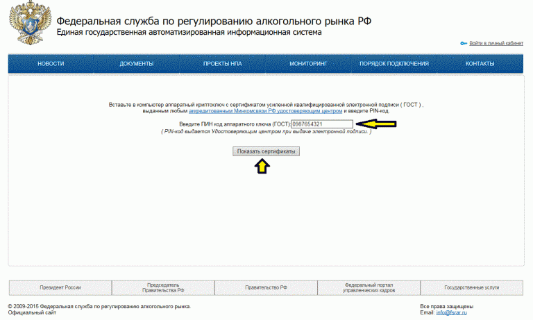 Как установить утм егаис на windows 10