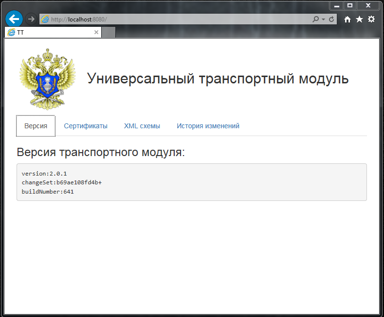 Утм егаис. Универсальный транспортный модуль ЕГАИС. Домашняя страница УТМ. Домашняя страница УТМ 8080.